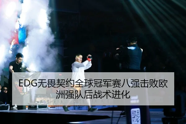 wu-wei-qi-yue-quan-qiu-guan-jun-sai-ba-qiang-ji-bai-ou-zhou-qiang-dui-hou-zhan-shu-jin-hua-2-394.jpg