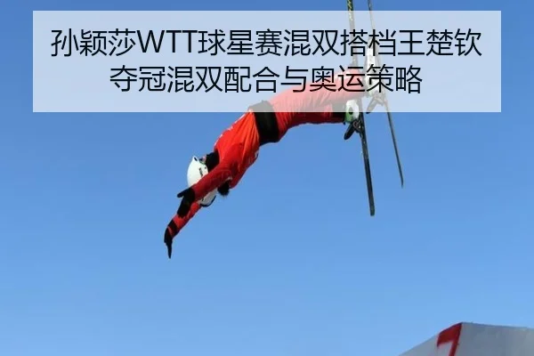 sun-ying-sha-qiu-xing-sai-hun-shuang-da-dang-wang-chu-qin-duo-guan-hun-shuang-pei-he-yu-ao-yun-ce-lve-2-913.jpg